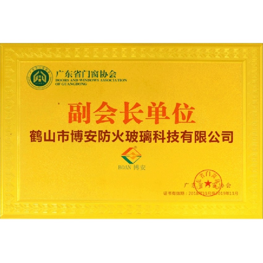 廣東省門窗協(xié)會(huì)副會(huì)長單位