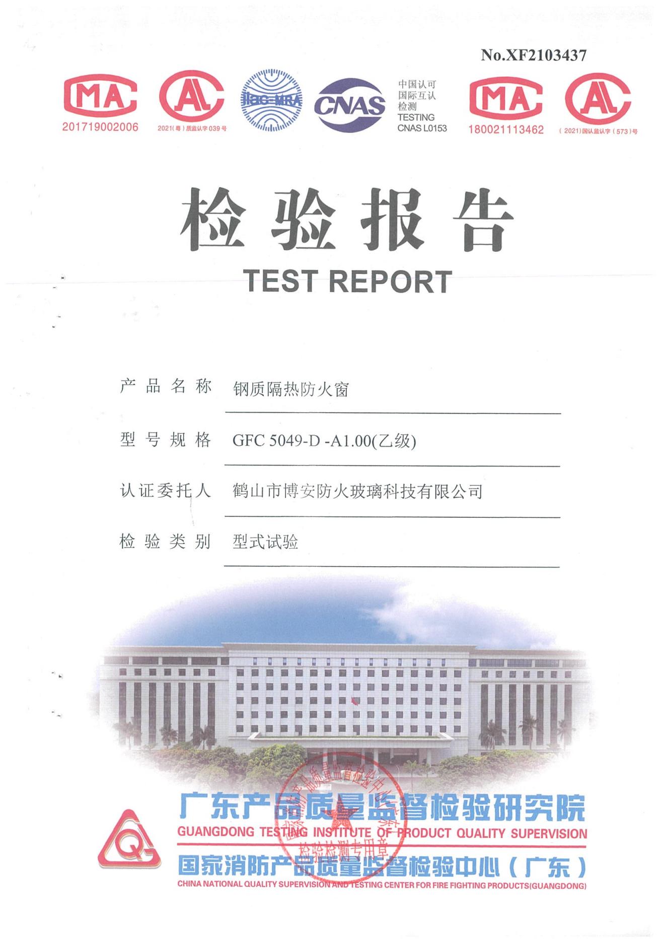 鋼質隔熱防火窗  GFC 5049-D-A1.00（乙級）